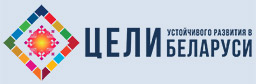 
Цели устойчивого развития