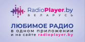 Любимое радио