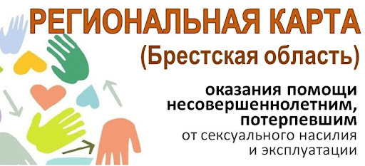 Региональная карта